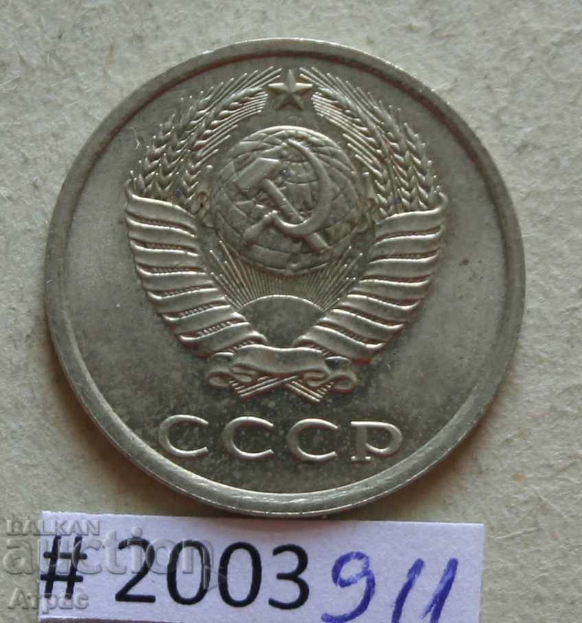 20 kopecks 1984 URSS cu preț € 0.26 | 0.51 BGN