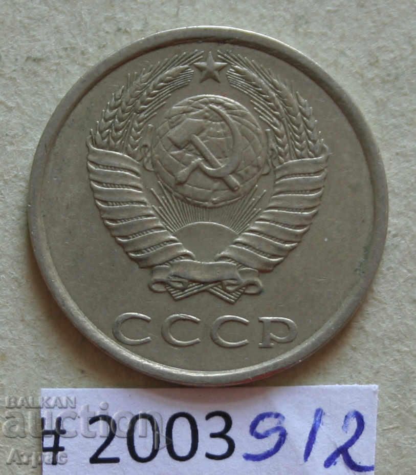 20 de copecuri 1981 URSS cu preț € 0.26 | 0.51 BGN