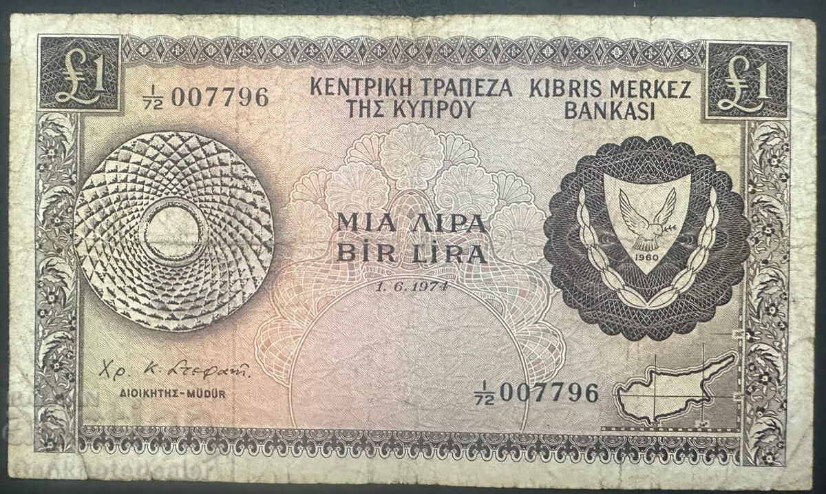 Cyprus 1 Lira Pound 1974 Pick 43c Ref 007796 low number Cyprus 1 Lira Pound 1974 Pick 43c Ref 007796 low number