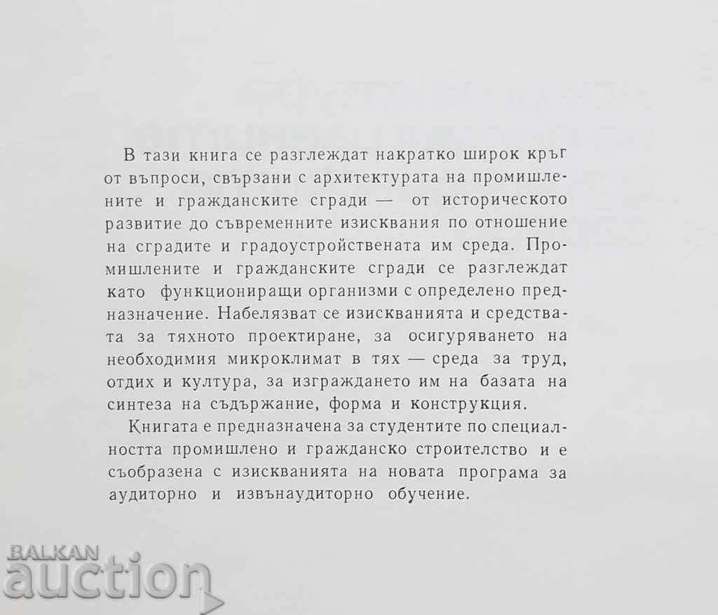 Architecture of industrial and civil buildings K. Kostov with price 10.00 BGN | € 5.11 Architecture of industrial and civil buildings K. Kostov with price 10.00 BGN | € 5.11