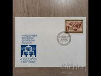 Postal envelope - V Nat. youth philatelic exhibition