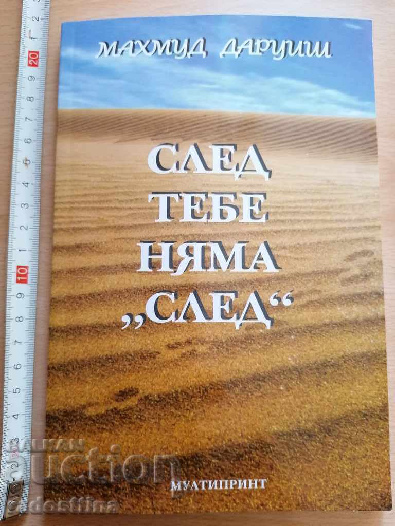 Μετά από σένα, δεν υπάρχει ο Μαχμούντ Νταργουίς