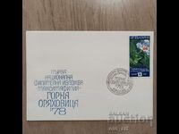 Ταχυδρομικός φάκελος - Ι Νατ. φιλοτελική έκθεση Μαξιμαφιλία