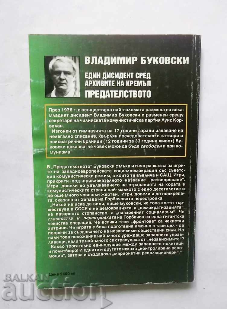 Един дисидент сред архивите на Кремъл Кн 2 Владимир Буковски с цена 15.00 лв. | € 7.67 Един дисидент сред архивите на Кремъл Кн 2 Владимир Буковски с цена 15.00 лв. | € 7.67