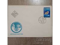 Postal envelope - XXI Congress of the CISS Varna 76