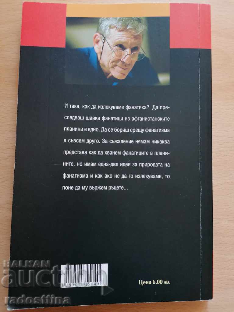 Πώς να θεραπεύσετε έναν φανατικό Amos Oz με τιμή 4.00 BGN | € 2.05