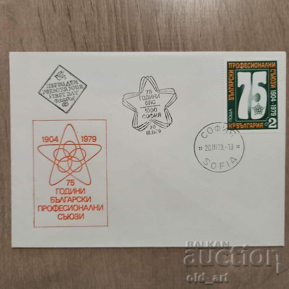 Postal envelope - 75 years. Bulgarian trade unions