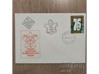 Postal envelope - 75 years. Bulgarian trade unions