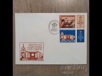 Postal envelope - IX congress of the Bulgarian. professional unions