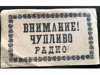 1295 Царство България етикет Внимание Чупливо Радио