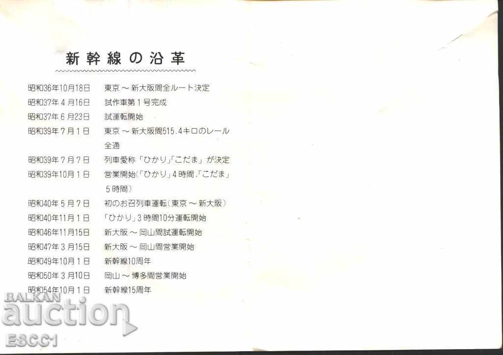 Auction Brochure (leaflet) Mark Train 1964 from Japan Auction Brochure (leaflet) Mark Train 1964 from Japan