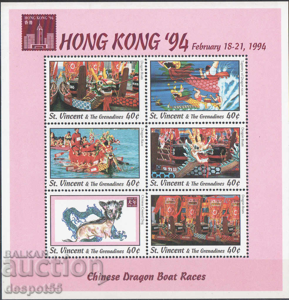 1994 St. Βίνσεντ και Γκρεν. Φιλοτελική έκθεση "HONG KONG '94"