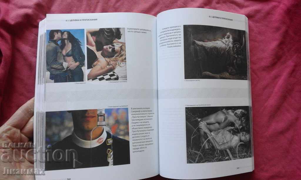 Δημοπρασία Σεξ και βία στη διαφήμιση - Hristo Kaftandjiev