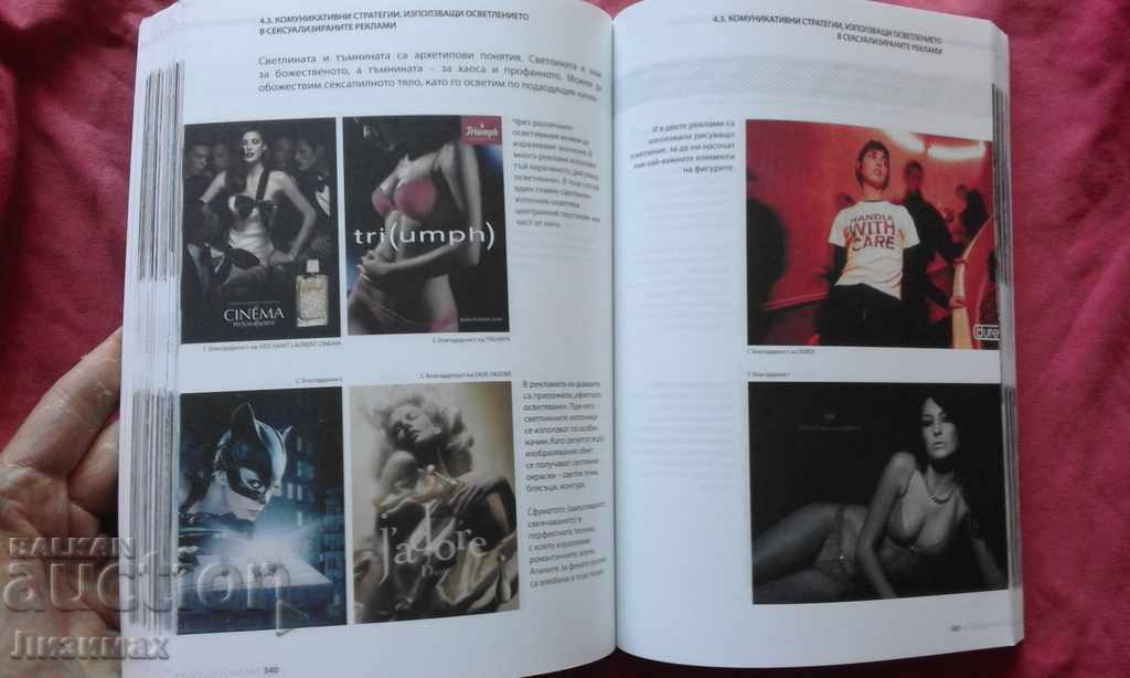 Доставка на Сексът и насилието в рекламата - Христо Кафтанджиев