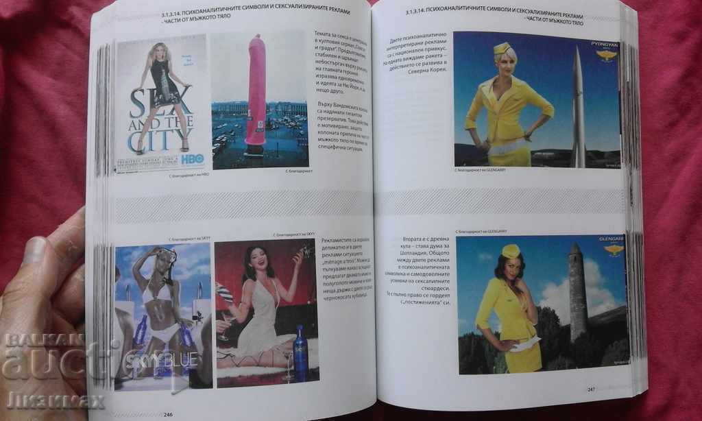 Σεξ και βία στη διαφήμιση - Hristo Kaftandjiev - 5