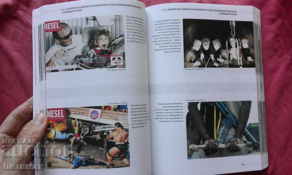 Σεξ και βία στη διαφήμιση - Hristo Kaftandjiev - 6