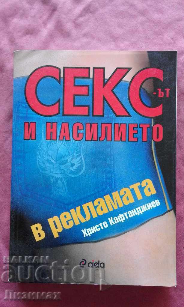 Sex și violență în publicitate - Hristo Kaftandjiev