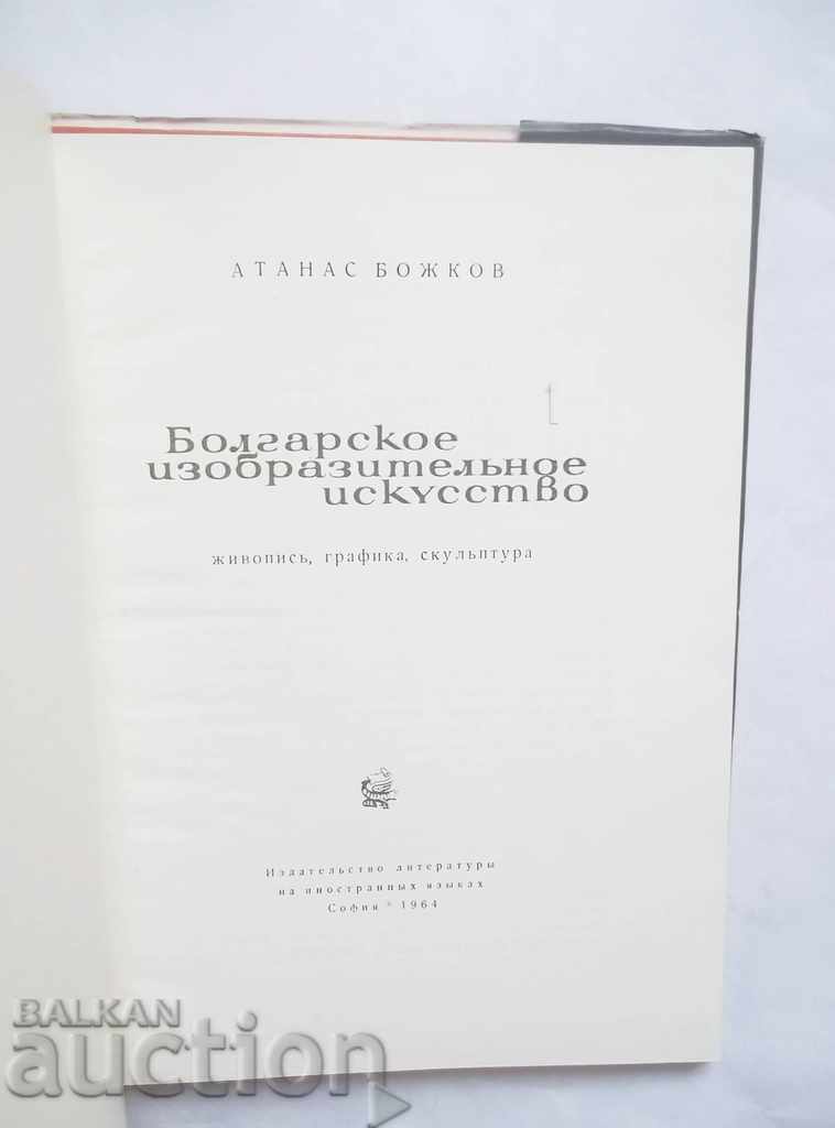 Bulgarian Fine Arts - Atanas Bozhkov 1964 with price 27.00 BGN | € 13.80 Bulgarian Fine Arts - Atanas Bozhkov 1964 with price 27.00 BGN | € 13.80