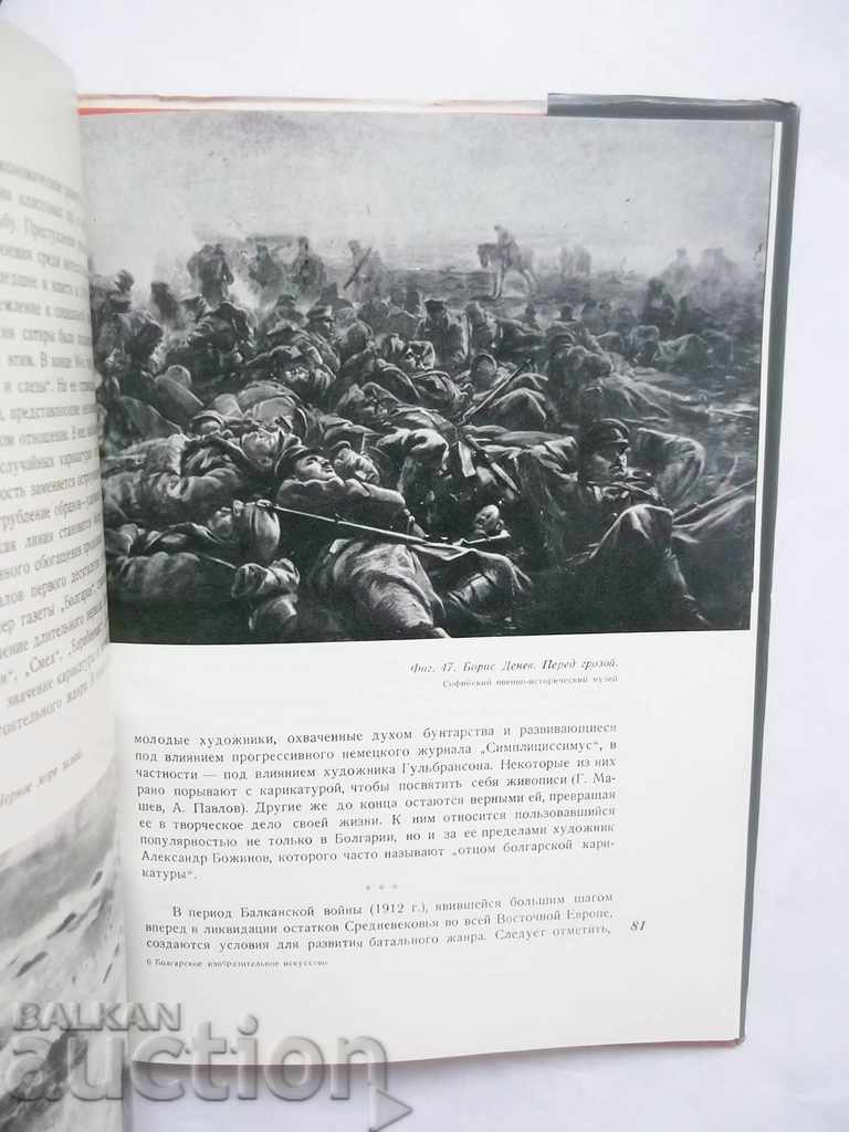 Auction Bulgarian Fine Arts - Atanas Bozhkov 1964 Auction Bulgarian Fine Arts - Atanas Bozhkov 1964