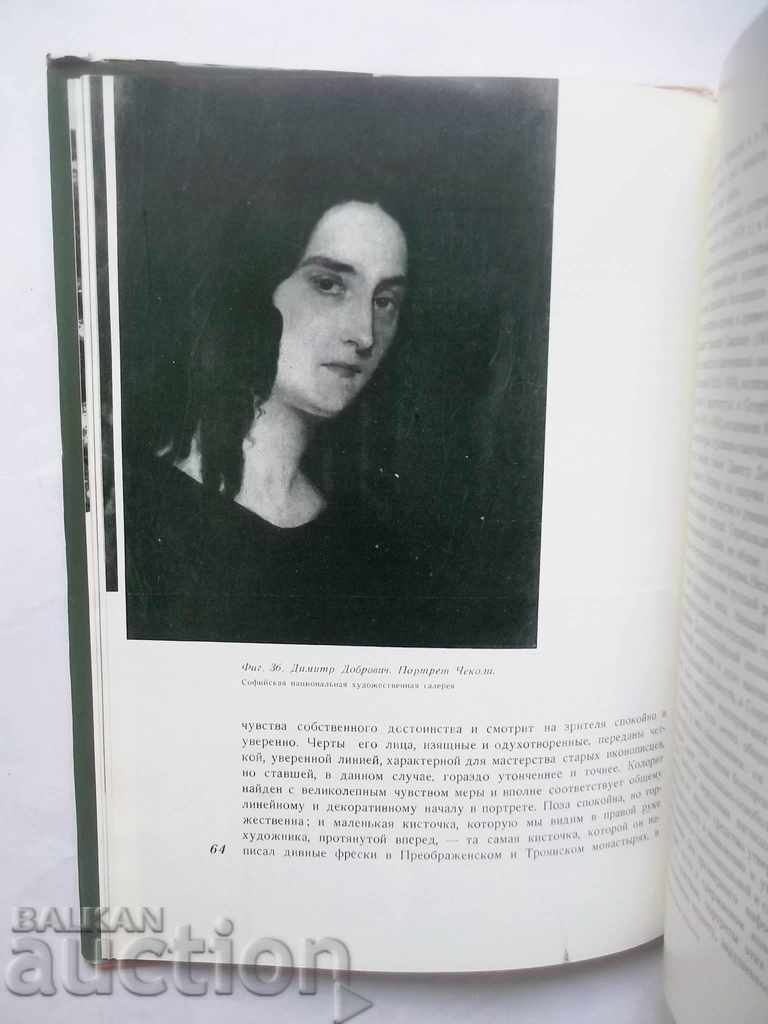 Delivery of Bulgarian Fine Arts - Atanas Bozhkov 1964 Delivery of Bulgarian Fine Arts - Atanas Bozhkov 1964