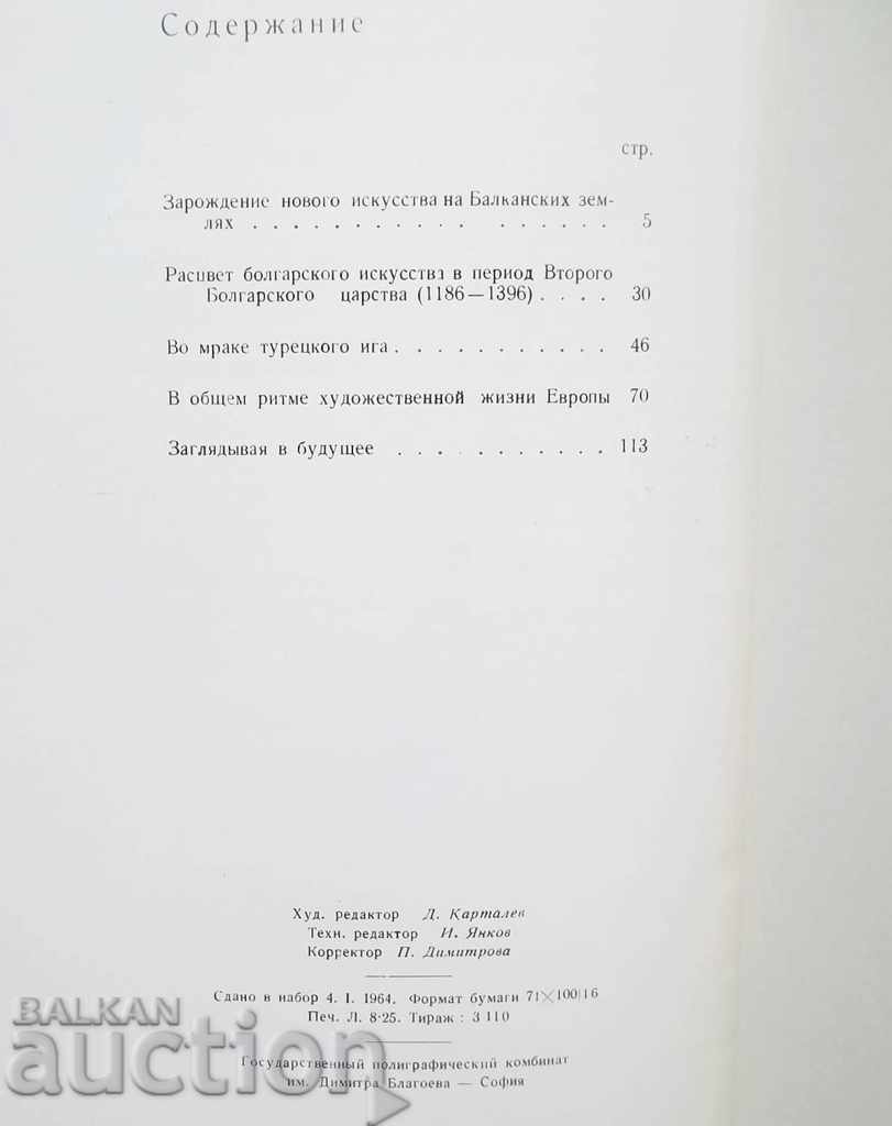Bulgarian Fine Arts - Atanas Bozhkov 1964 - 5 Bulgarian Fine Arts - Atanas Bozhkov 1964 - 5