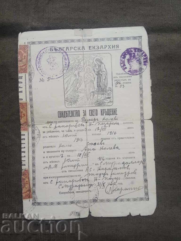 Πιστοποιητικό Αγίου Βαπτίσματος 1930 Ν. Αγορά