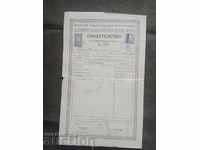 Certificate 1 Higher Commercial School Varna 1940