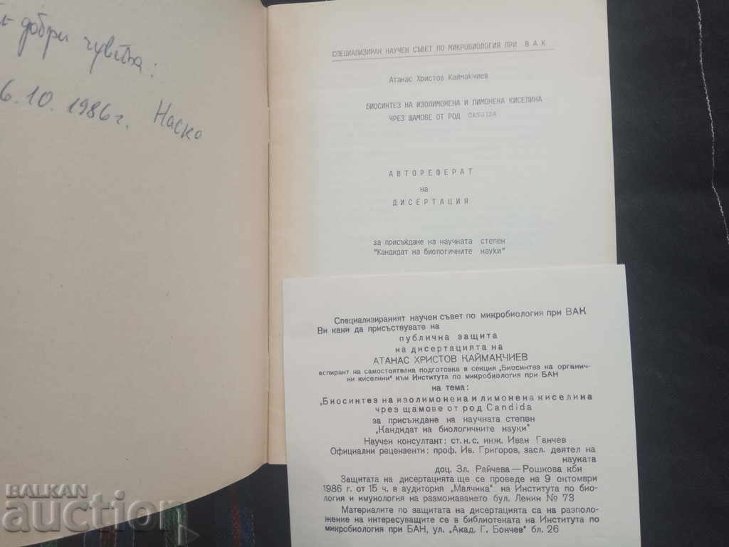 Βιοσύνθεση ινσομιμονικού και κιτρικού οξέος με τιμή 20.00 BGN | € 10.23 Βιοσύνθεση ινσομιμονικού και κιτρικού οξέος με τιμή 20.00 BGN | € 10.23