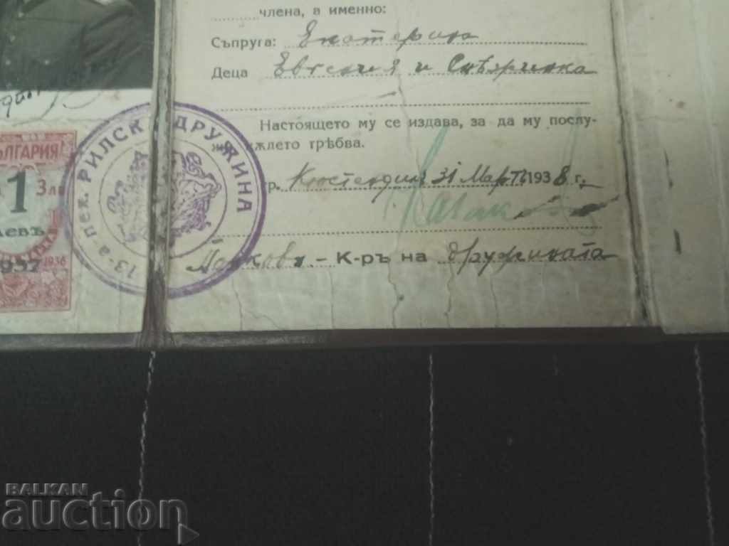 Family legitimation Lieutenant Colonel 13th Rila Battalion 1938 with price 190.00 BGN | € 97.15 Family legitimation Lieutenant Colonel 13th Rila Battalion 1938 with price 190.00 BGN | € 97.15