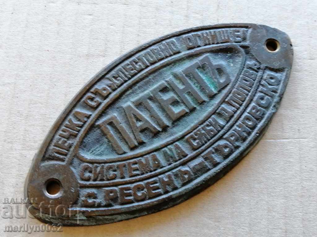 Advertising bronze plaque from a Bulgarian stove plate with price 69.00 BGN | € 35.28