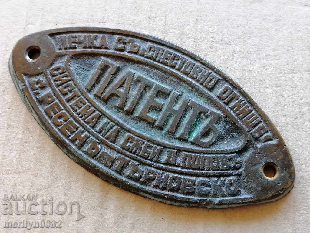 Δημοπρασία Διαφημιστική μπρούτζινη πινακίδα από βουλγάρικη σόμπα, ταμπελάκι