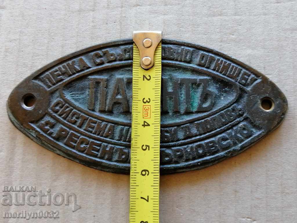 Advertising bronze plaque from a Bulgarian stove plate - 5