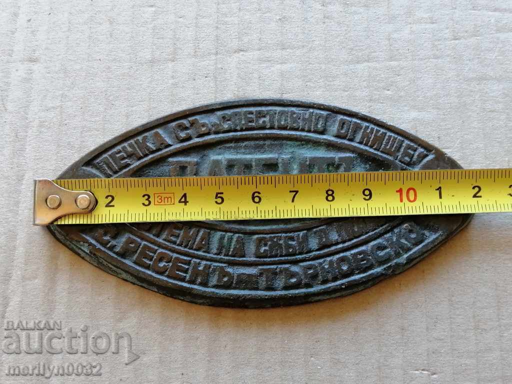 Advertising bronze plaque from a Bulgarian stove plate - 6