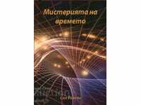 Το μυστήριο του χρόνου