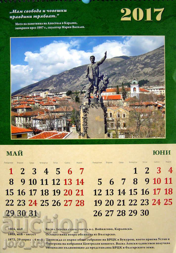 Delivery of Calendar for 2017 Vasil Levski