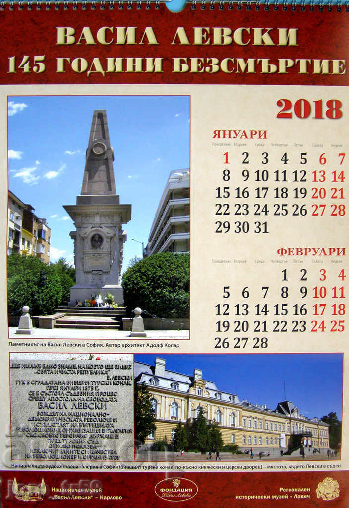 Calendar for 2018 Vasil Levski with price 3.00 BGN | € 1.53 Calendar for 2018 Vasil Levski with price 3.00 BGN | € 1.53