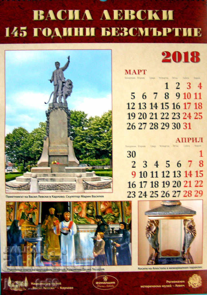 Licitație Calendar pentru 2018 Vasil Levski