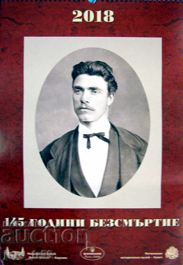 Calendar for 2018 Vasil Levski