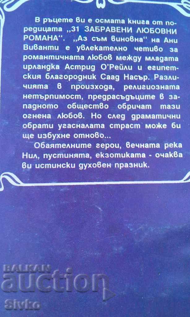 It's my fault Annie Vivanti with price 0.01 BGN | € 0.01 It's my fault Annie Vivanti with price 0.01 BGN | € 0.01