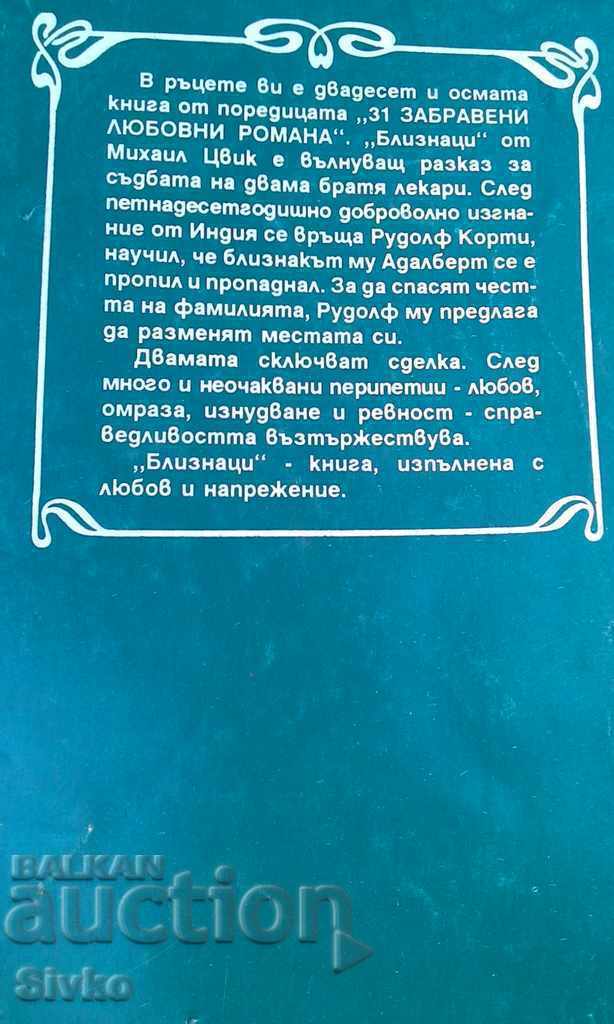 Gemini Mikhail Zvik with price 0.01 BGN | € 0.01 Gemini Mikhail Zvik with price 0.01 BGN | € 0.01