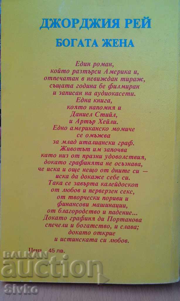 Rich woman Georgia Rae with price 0.01 BGN | € 0.01 Rich woman Georgia Rae with price 0.01 BGN | € 0.01