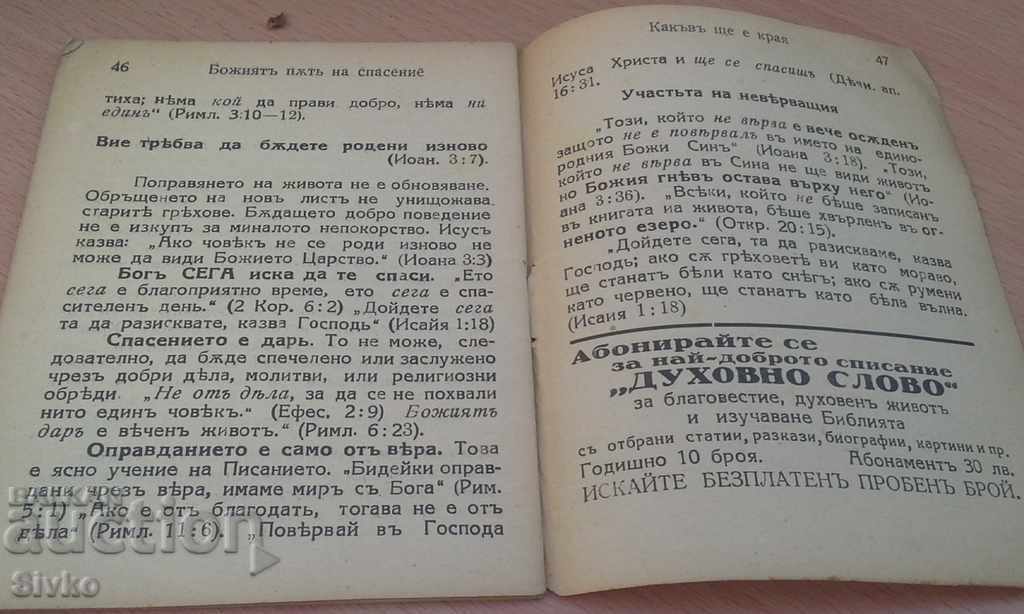 God's Way of Salvation book before 1945 with price 4.99 BGN | € 2.55 God's Way of Salvation book before 1945 with price 4.99 BGN | € 2.55