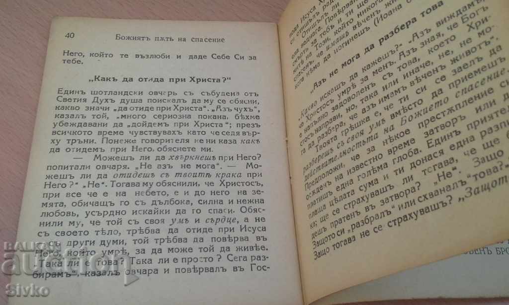 Auction God's Way of Salvation book before 1945 Auction God's Way of Salvation book before 1945