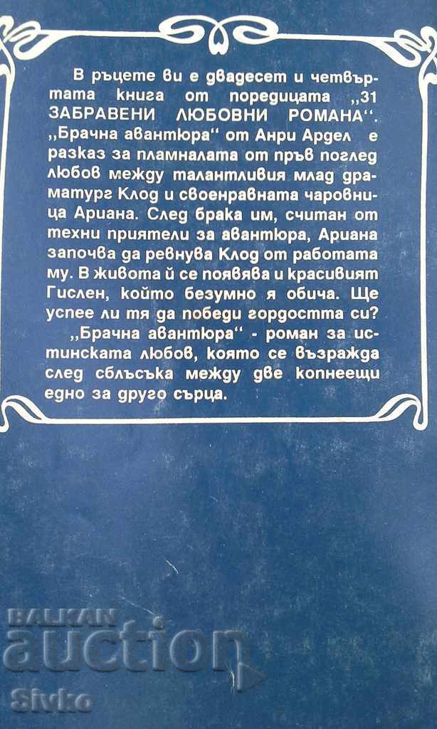 Marital Affair Henri Ardel with price 0.01 BGN | € 0.01 Marital Affair Henri Ardel with price 0.01 BGN | € 0.01