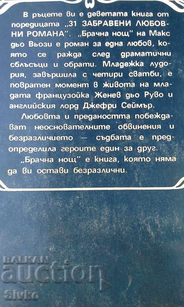 Wedding Night Max de Voisy with price 0.49 BGN | € 0.25