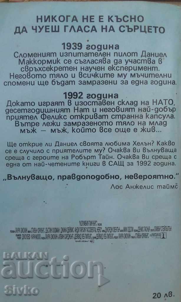 Forever young Robert Tyne book with price 0.99 BGN | € 0.51