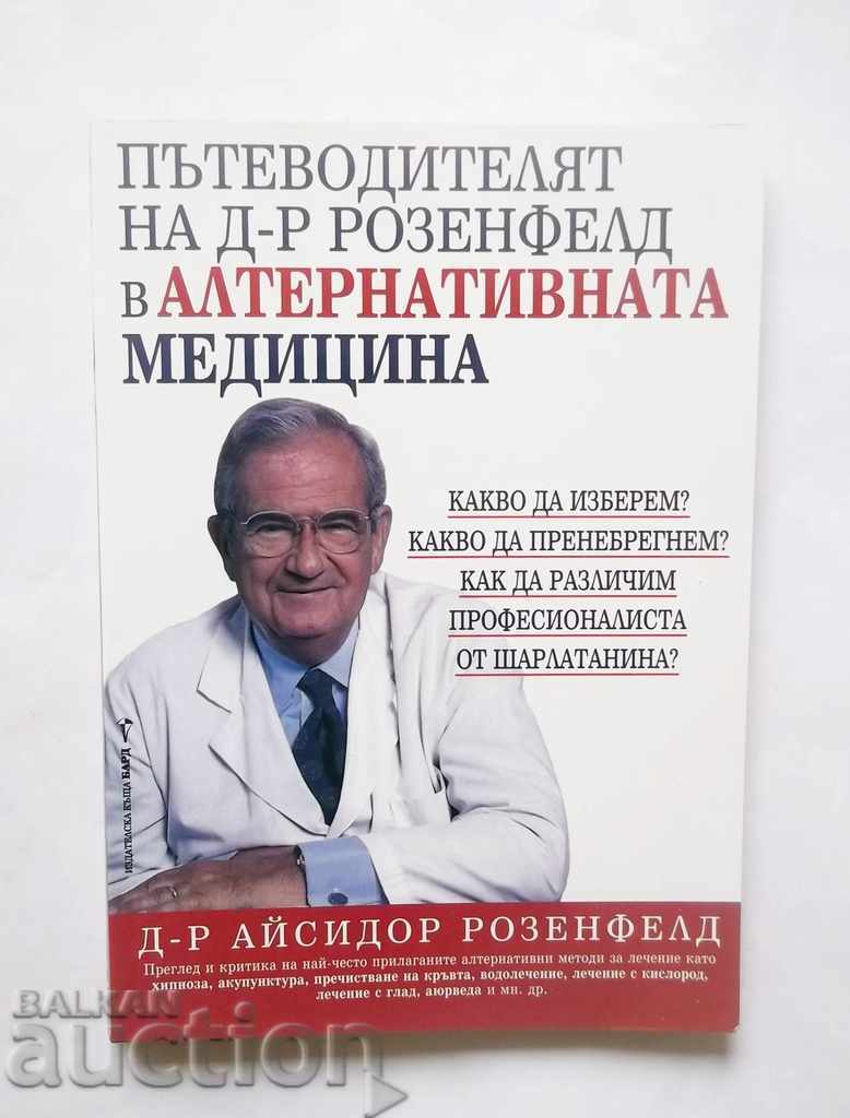Пътеводителят на д-р Розенфелд в алтернативната медицина