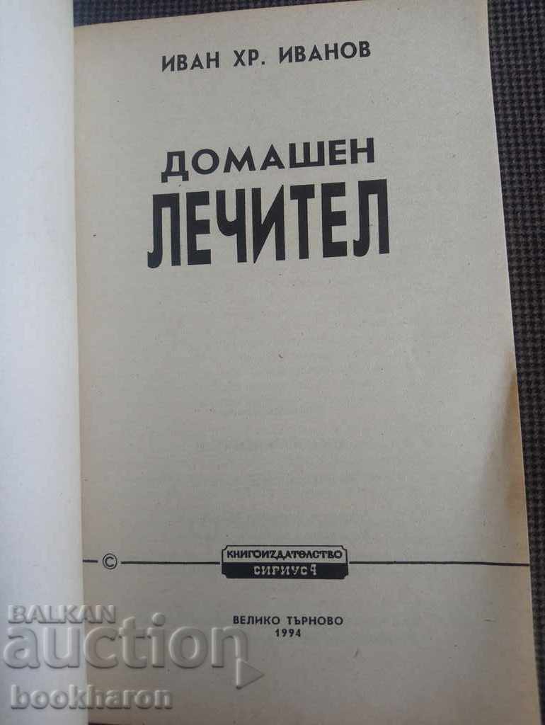 Ivan Hr. Ivanov: Home Healer with price € 6.13 | 11.99 BGN Ivan Hr. Ivanov: Home Healer with price € 6.13 | 11.99 BGN