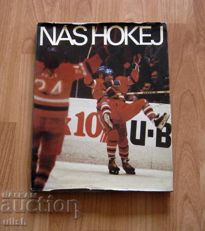 Нашия хокей 1983 книга автографи на чешкият национален отбор