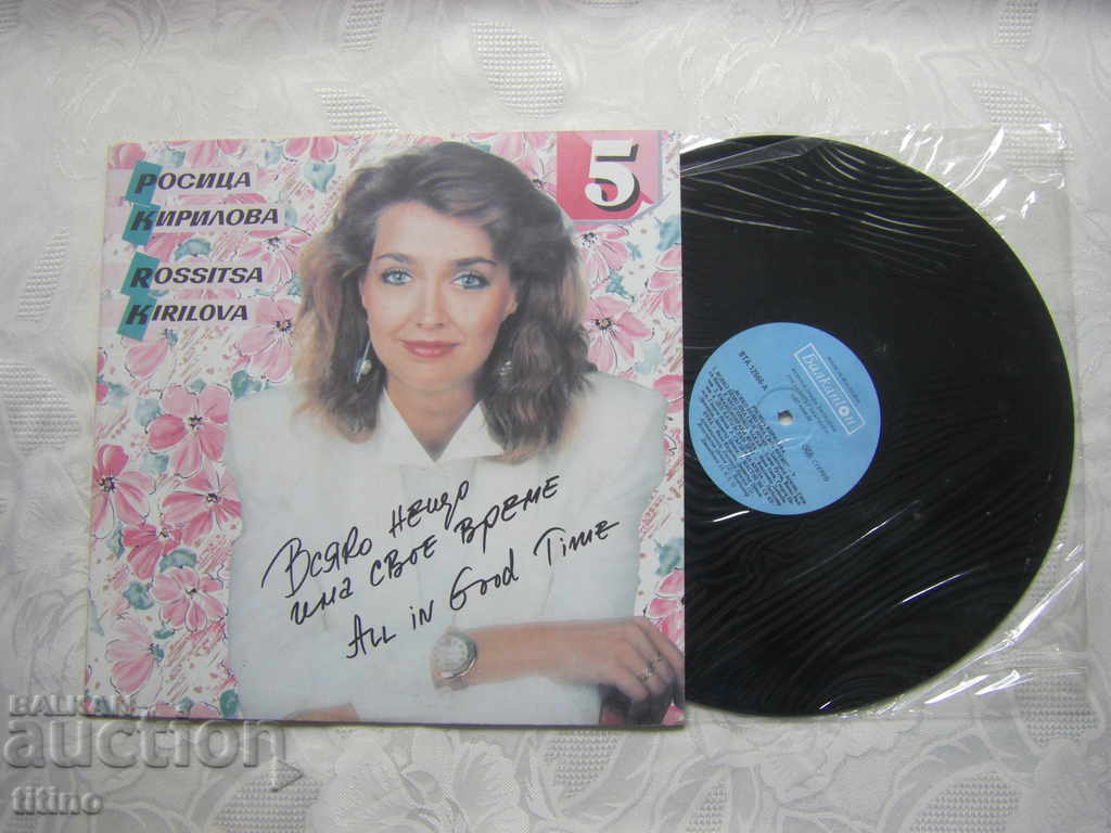 VTA 12666 - Rositsa Kirilova – Everything has its time with price 25.00 BGN | € 12.78 VTA 12666 - Rositsa Kirilova – Everything has its time with price 25.00 BGN | € 12.78